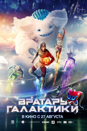 Cosmoball izle