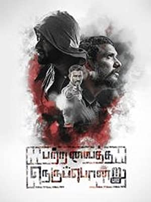 Patra Vaitha Nerupondru izle